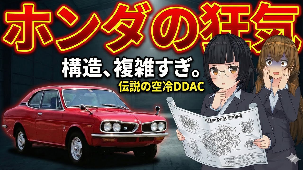 ホンダ1300 – 空冷エンジンの野心作が失敗した理由