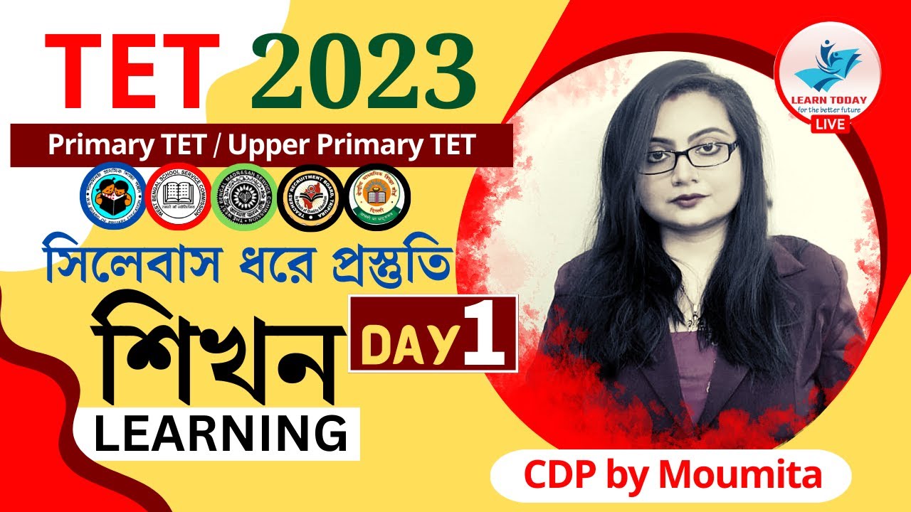 TET 2023 / CDP - শিখন #learning / #primary_tet  / #upper_primary_tet  / TET by Moumita