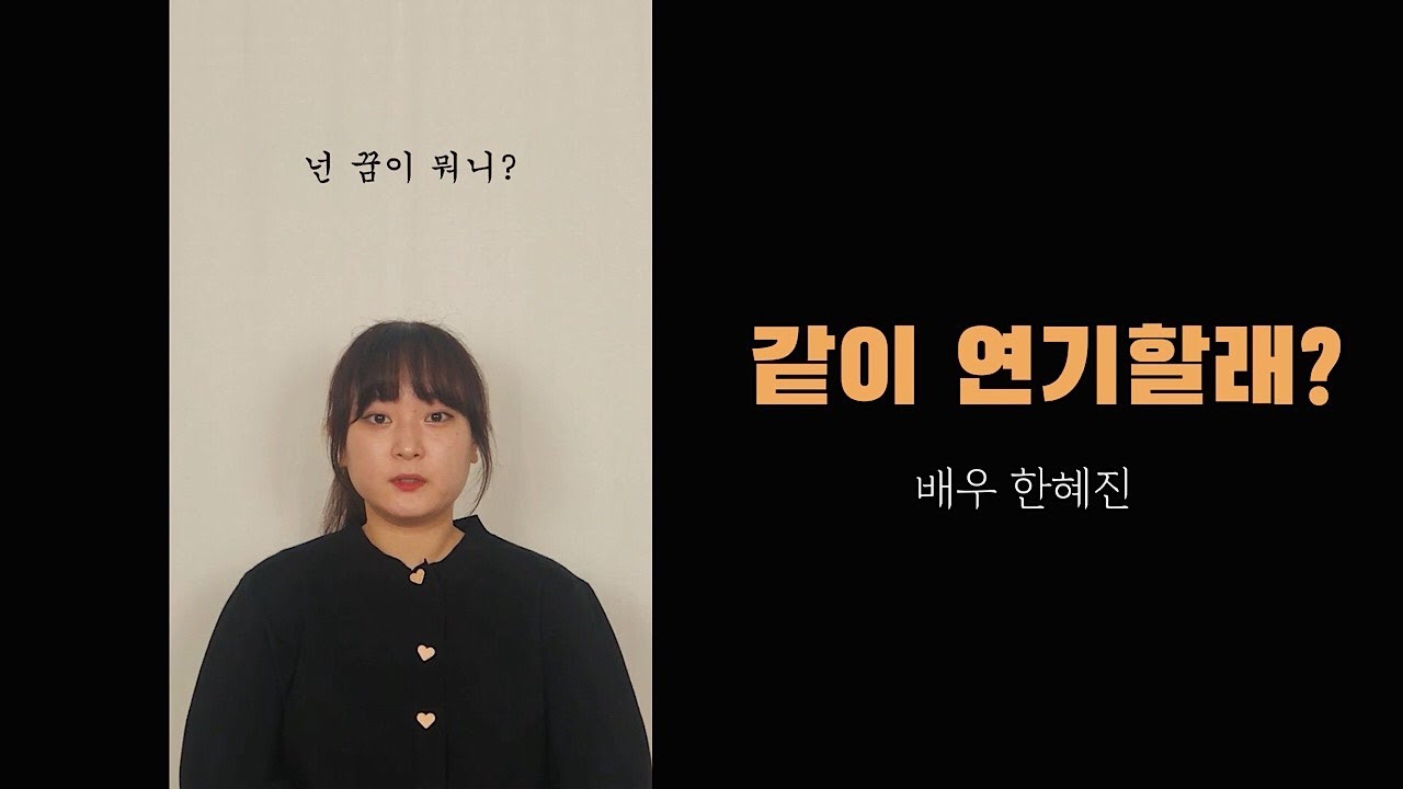 [같이 연기할래?] 신데렐라 언니 편