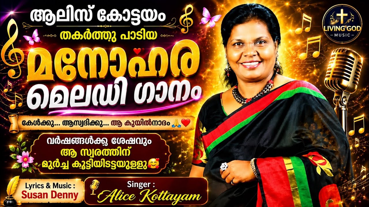 Alice Unnikrishnan (Kottayam) | Susan denny | Denny Thomas | Leeno Thomas