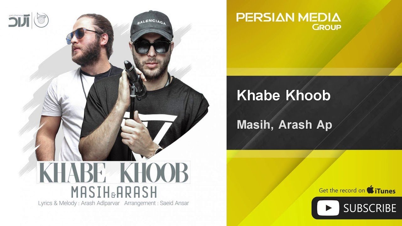 Masih & Arash Ap - Khabe Khoob ( مسیح و آرش ای پی - خواب خوب )