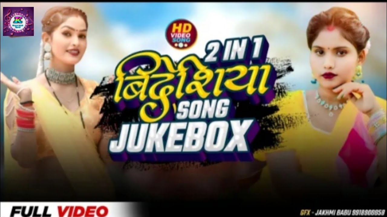धोबी गीत - #jukebox 2 In 1 #Rakesh _Jakhmi , #Amarjit_Yadav , #Deepak_diljaniya का सुपर हिट विडियो