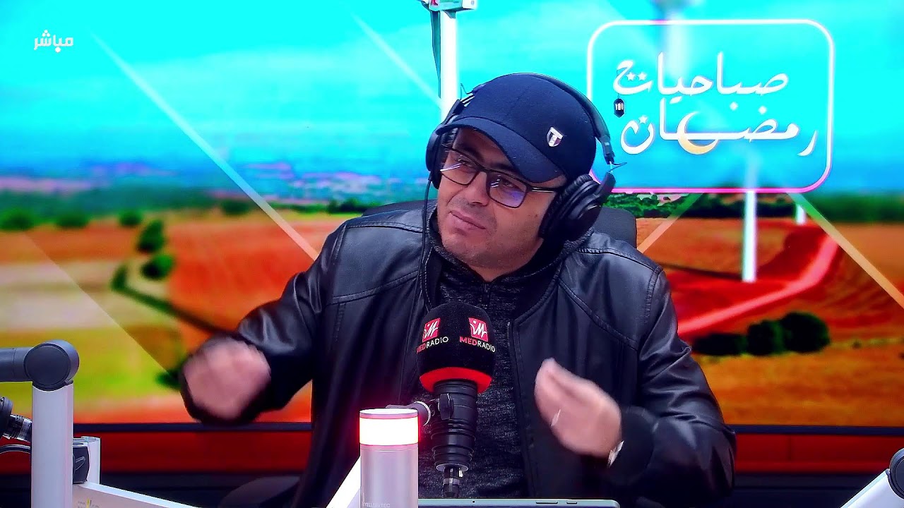 برنامج #صباحيات_رمضان مباشرة على ميد راديو