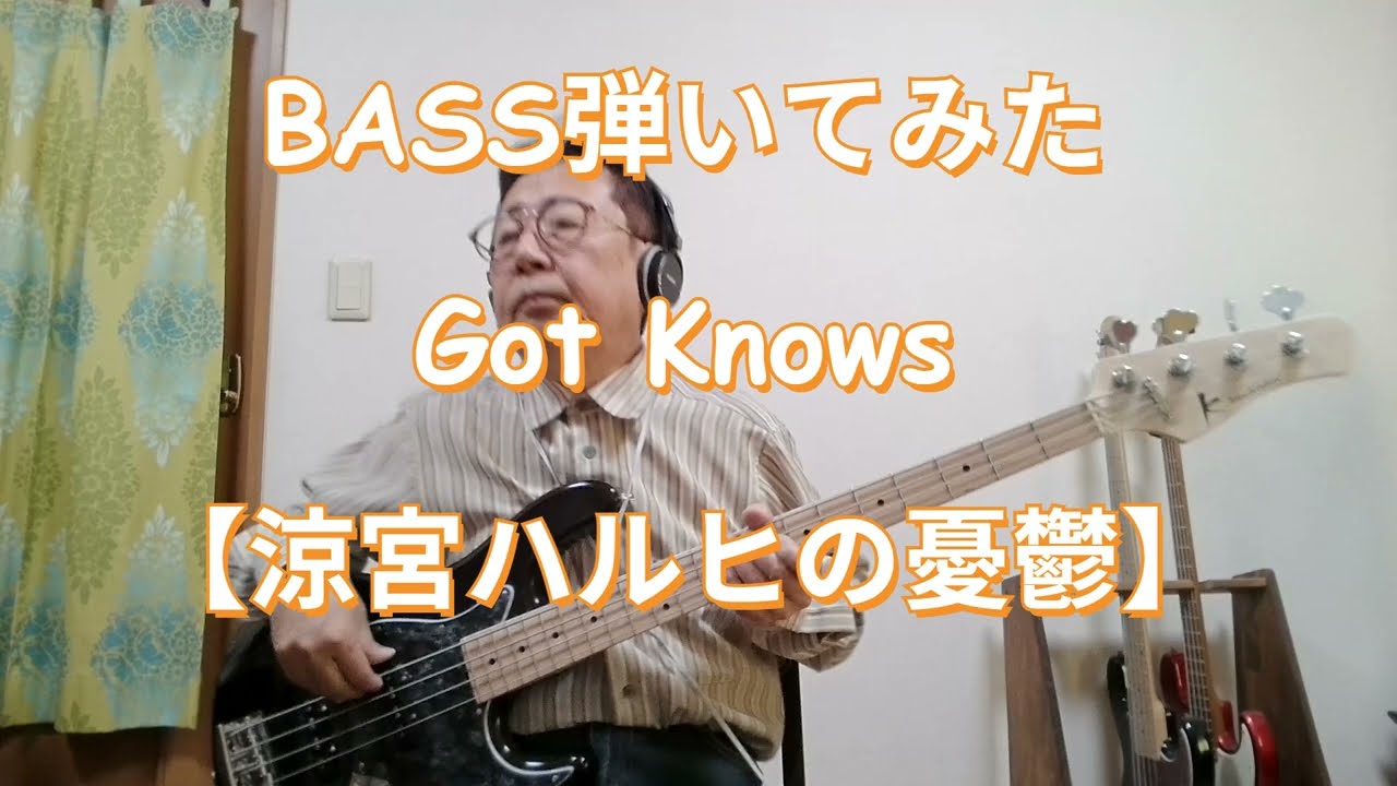 BASS弾いてみた　Got Knows/【涼宮ハルヒの憂鬱】