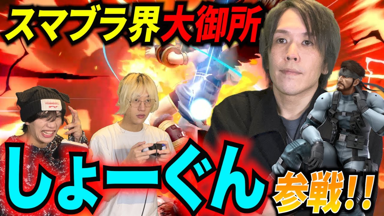 【スマブラSP】最強スネーク使い