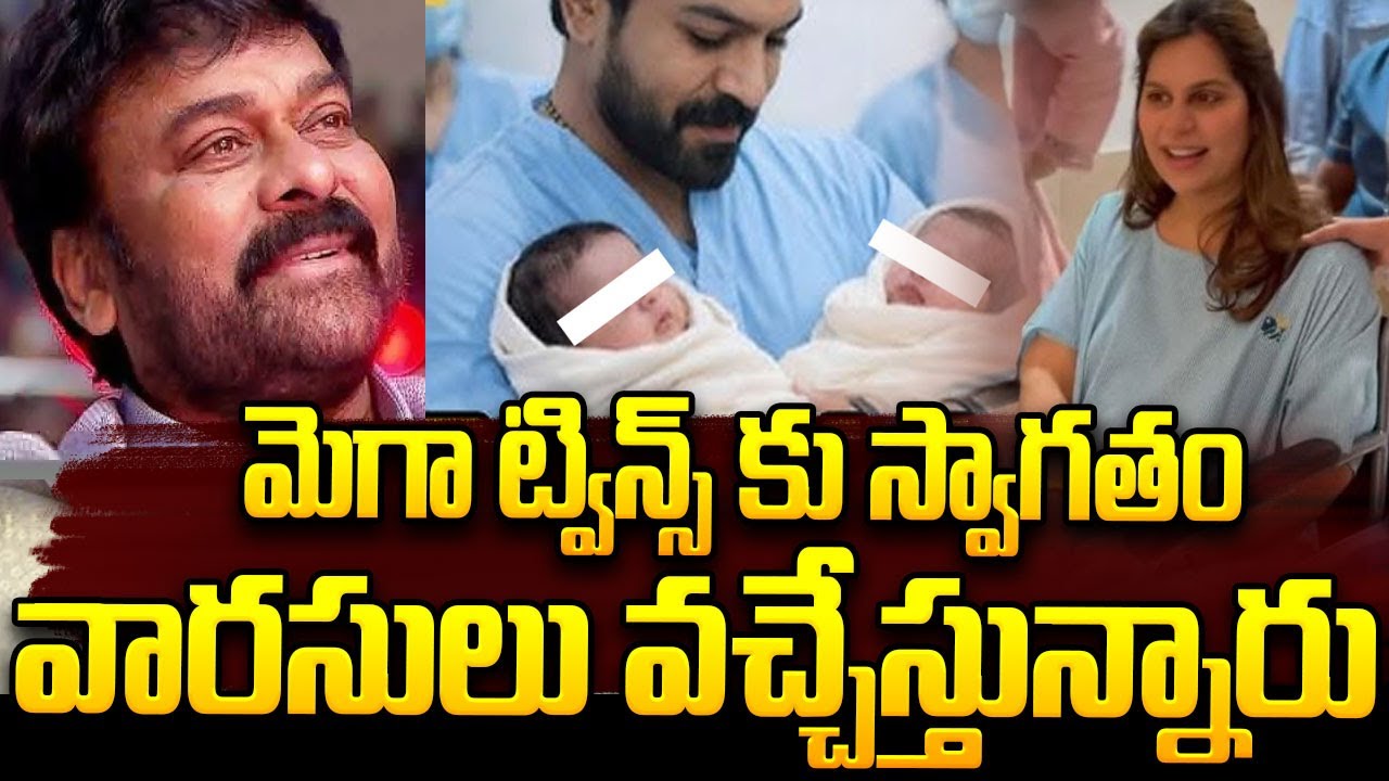 వారసులు వచ్చేస్తున్నారు..? Upasana Second Pregnancy Twins Delivery | Ram Charan | Chiranjeevi