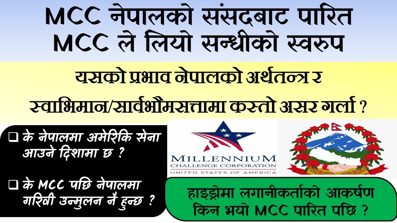 Millennium Challenge Corporation #MCC Explained in Nepali | Impact in Nepal of MCC | Ram Hari Nepal