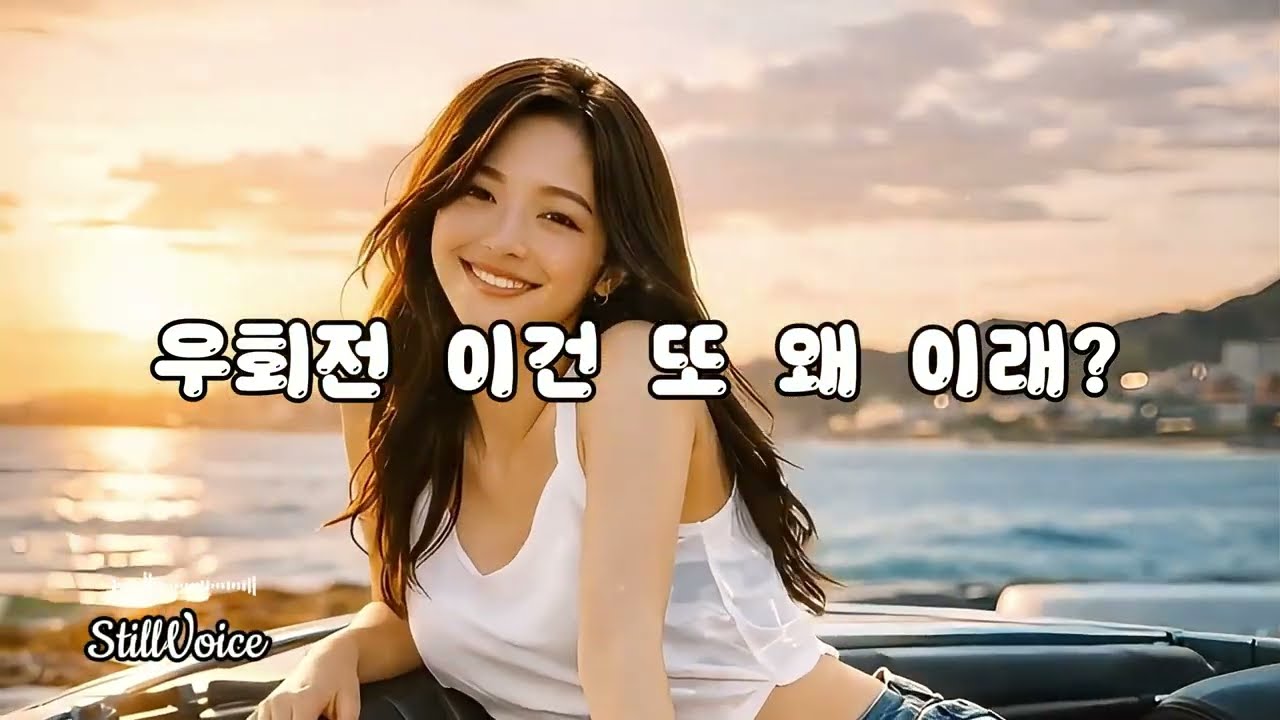StillVoice - 우회전 이건 또 왜 이래 │ 생활 공감 트롯