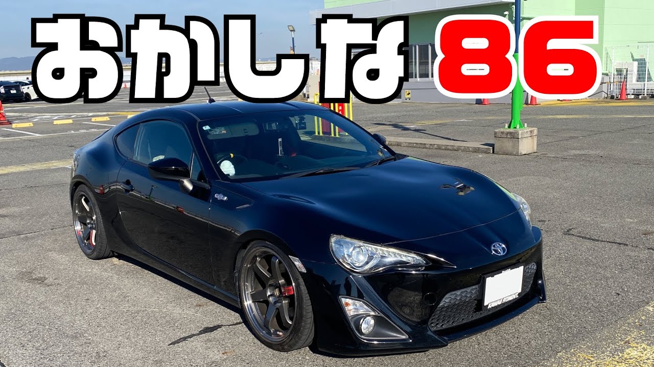 お菓子好きオーナーさんが乗り換えた86