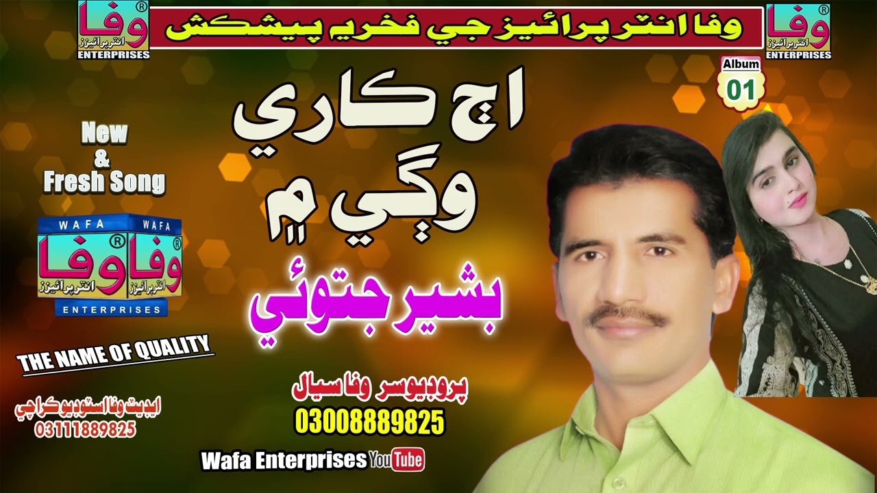 Aj Kare Wage Men | Bashir Jatoi | Sindhi folk Music | Sindhi folk songs | Wafa Enterprises 