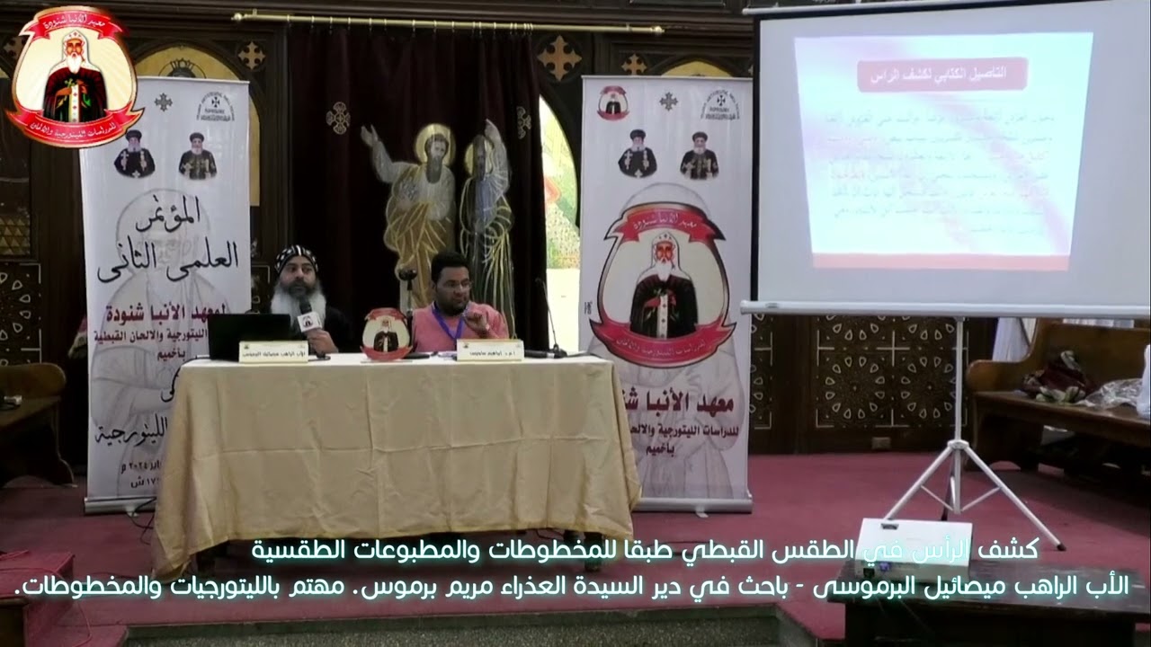 كشف الرأس فى الطقس القبطى طبقا للمخطوطات والمطبوعات الطقسية (الأب الراهب ميصائيل البرموسى)أخميم 2024