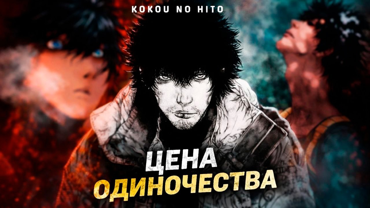 Пересказ манги СКАЛОЛАЗ | Kokou no Hito Весь сюжет [SkersManga]