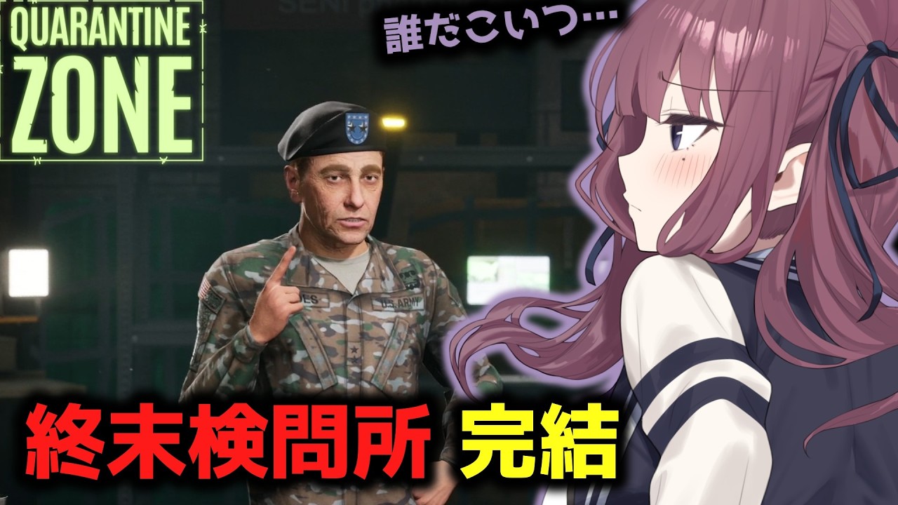 【Quarantine Zone】#05  夏色花梨の終末検問所【CeVIO実況】