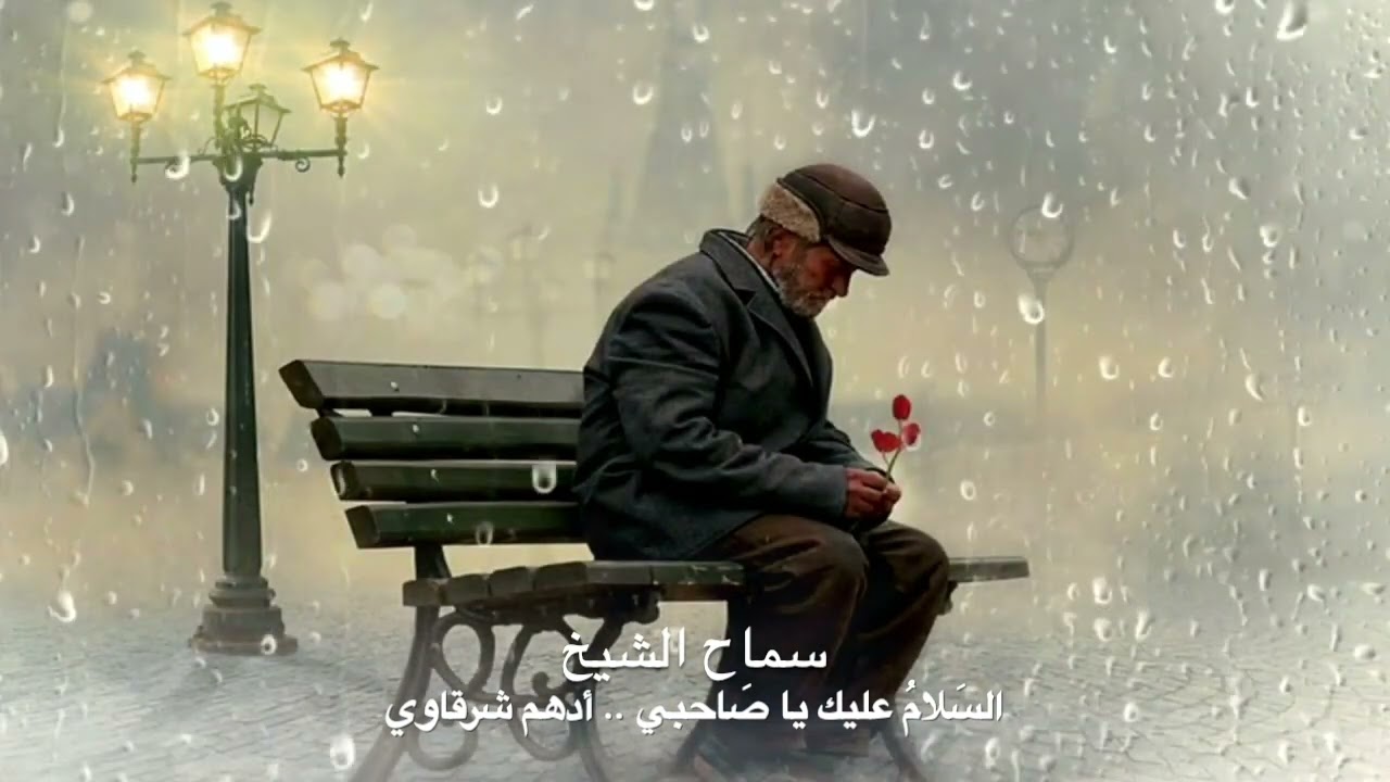 #كتاب السلام عليك يا صاحبي #أدهم_الشرقاوي أين عشنا معهم#وتقاسمنا الحياة#samah سماح_الشيخ