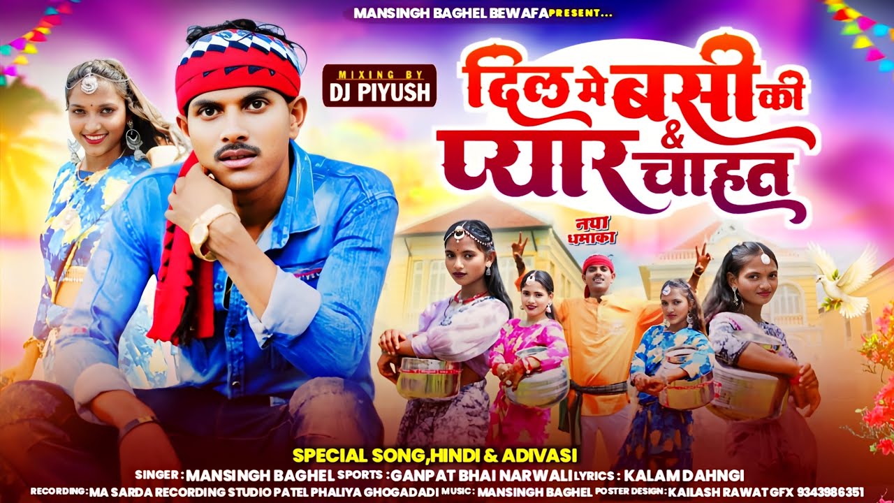 New Adivasi song 2026 || दिल मे बसी प्यार की चाहत || singer malsingh baghel and Laxmi baghel || aaru