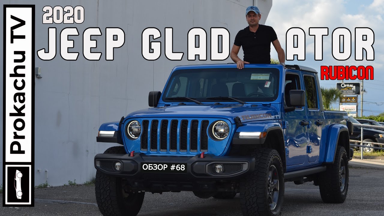 Jeep Gladiator Rubicon Обзор #68 | Wrangler - УАЗик с совком