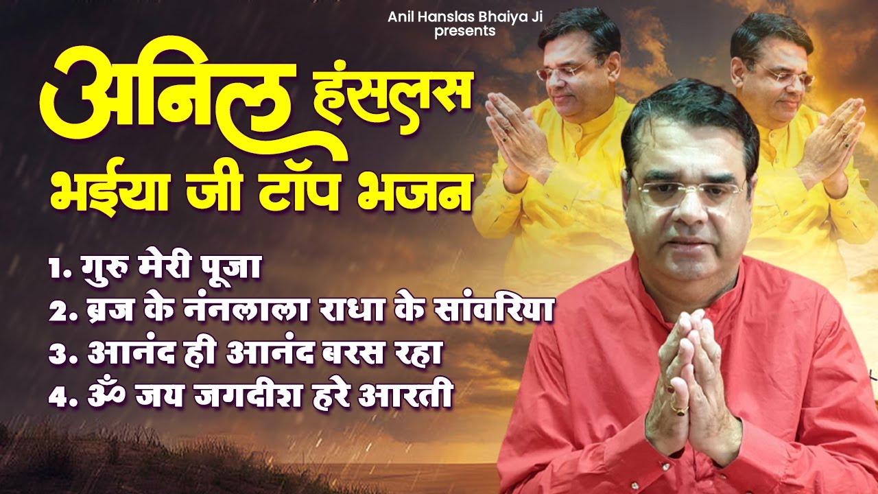 Top 4 Anil Hanslas Bhajan | Bhaiya Ji Bhajan | 2024 New Anil Hanslas Bhajan | Top 4 New Bhajan
