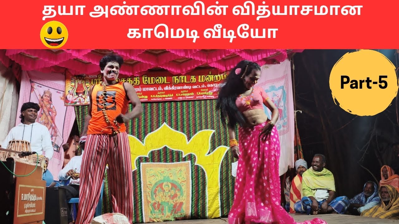 🤣🤣தயா அண்ணாவின் வித்யாசமான காமெடி வீடியோ💥🤣| ராமர் - ஆஞ்சநேயர் யுத்தம் பகுதி-5 | 9626887964