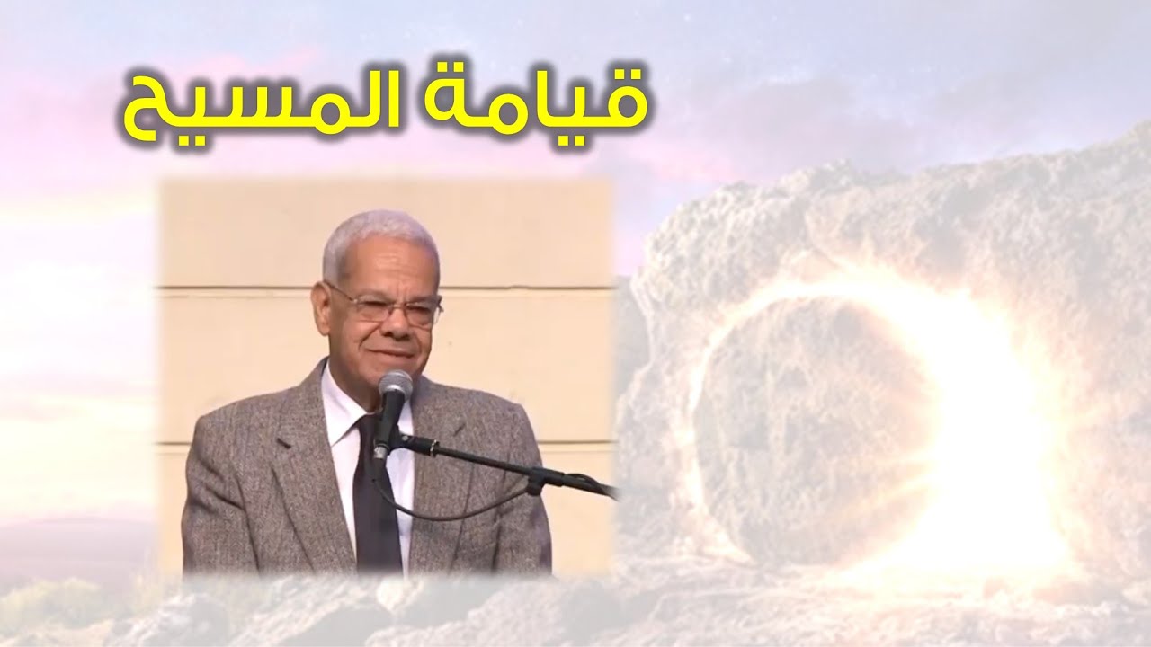 قيامة المسيح