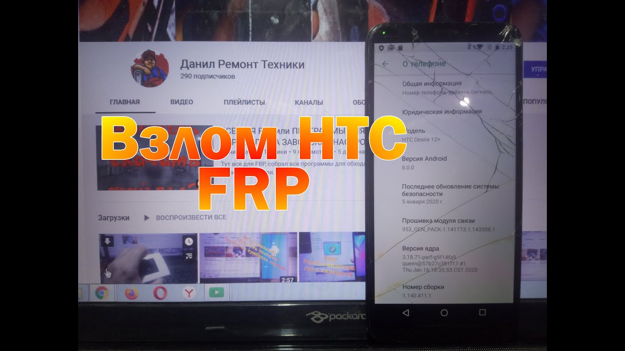Bypass Google Account HTC FRP HTC Desire 12+ 2Q5W100 Обход гугл аккаунта HTC android 7 8 9 10