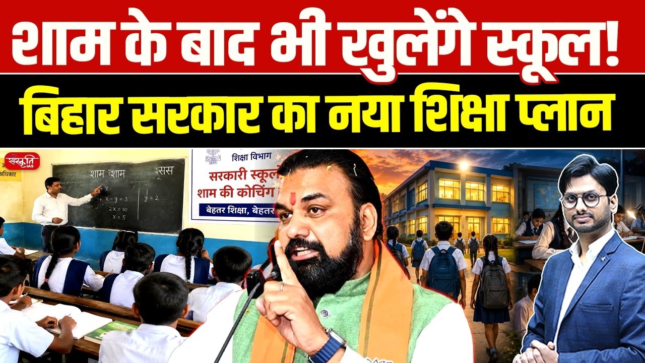 Evening Coaching Classes to Begin in Bihar Government Schools | Teachers to Get Extra Incentives