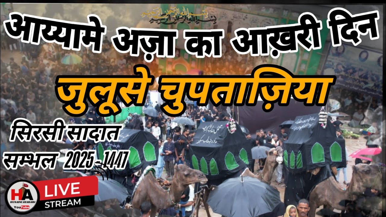 🔴 Live Azadari Sirsi | Juloose Chuptazia | Amari | 8 Rabiul Awwal | Sirsi Sadat 2025