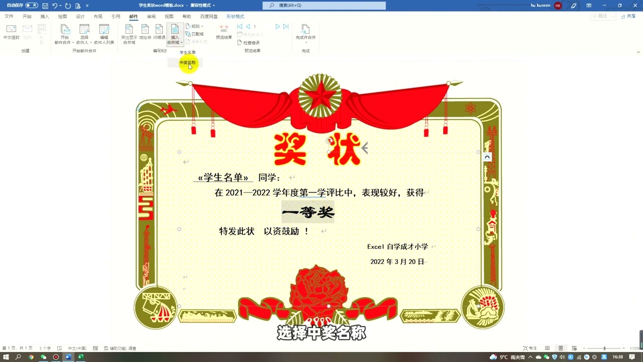 Excel技巧：批量制作上百张奖状，1分钟搞定！