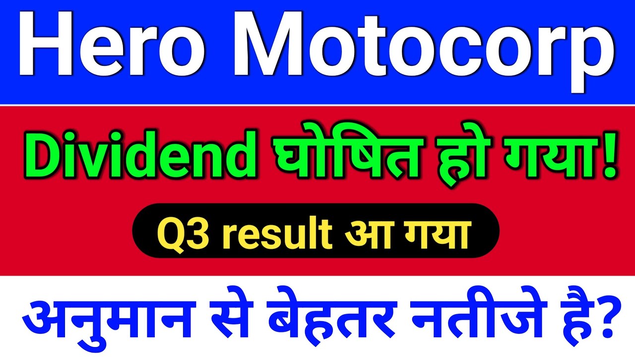 Hero MotoCorp Result Today, Hero MotoCorp Dividend, Hero MotoCorp Share Latest News, Hero MotoCorp