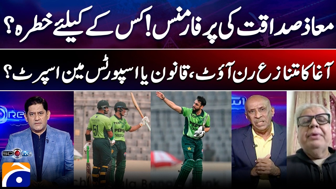 Agha calls for 'sportsman spirit' after controversial dismissal | Score | Yahya Hussaini