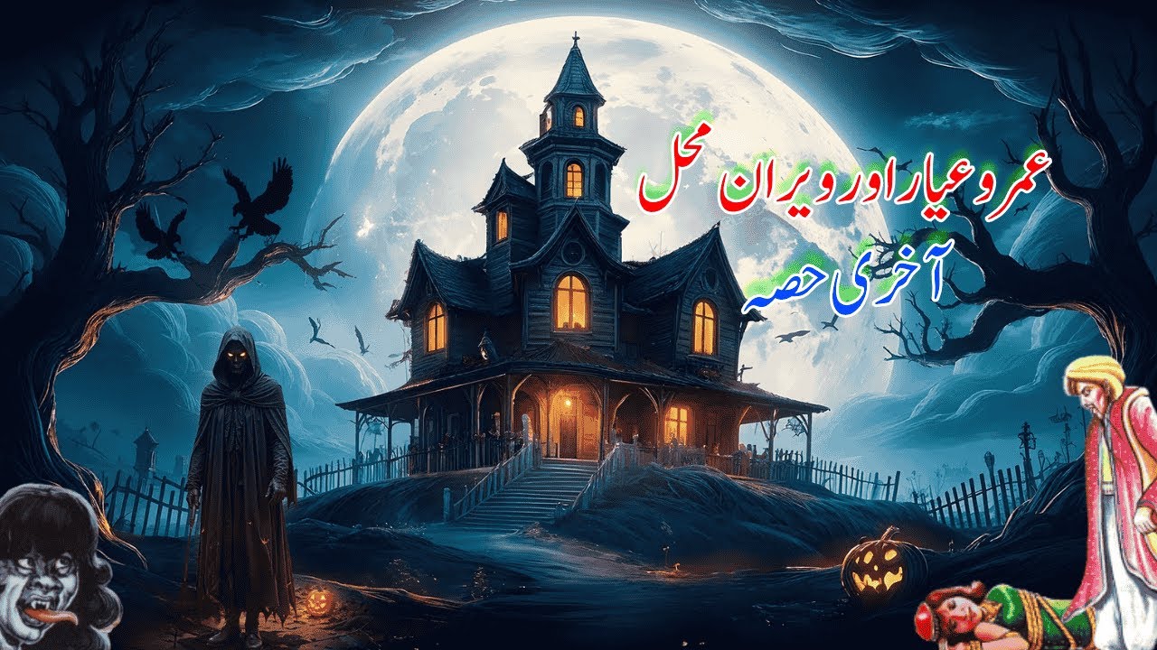 Umro Ayyar Aur Veran Mahal Last Part | Adventure Aur Raaz Ka Faisla