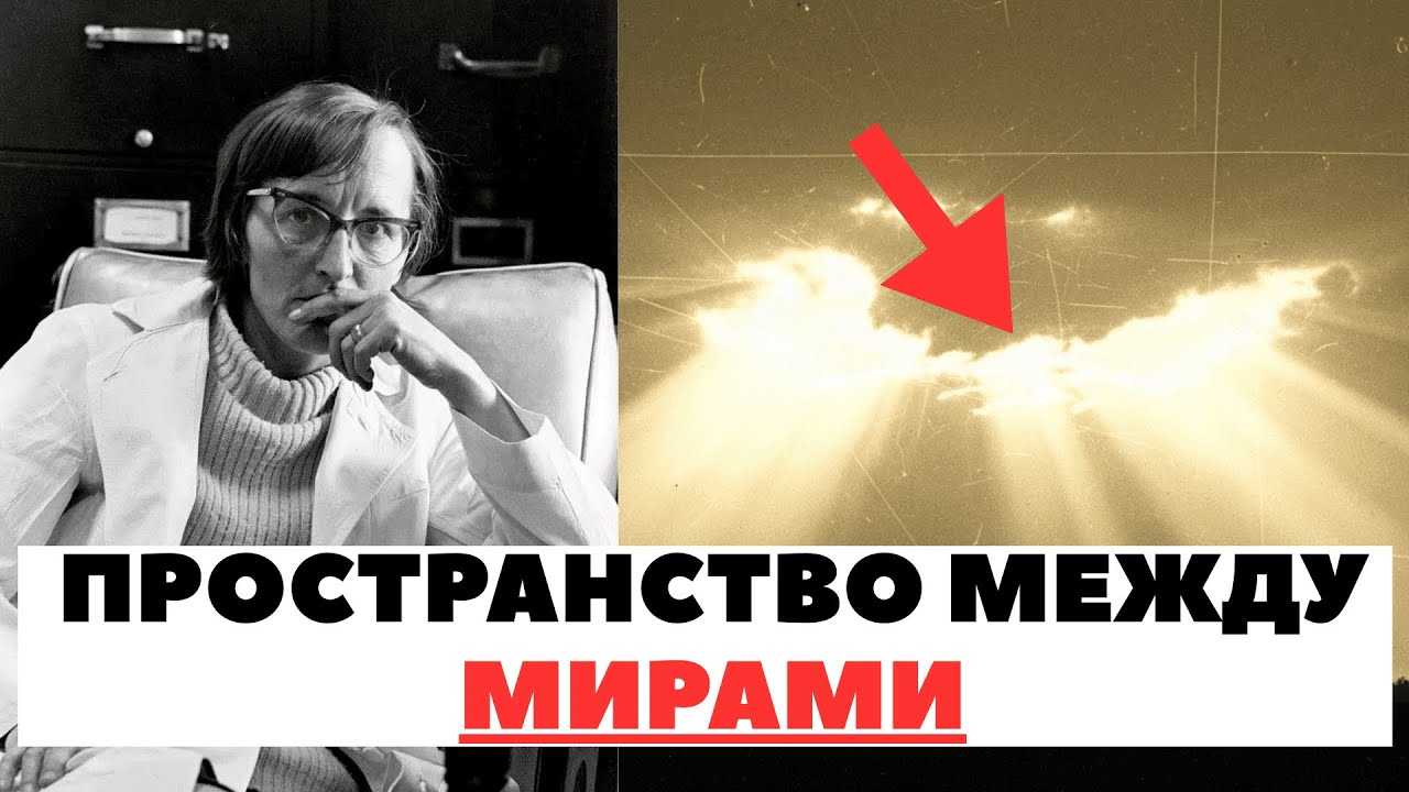 Скрытая правда между мирами &mdash; Кюблер-Росс раскрывает её!