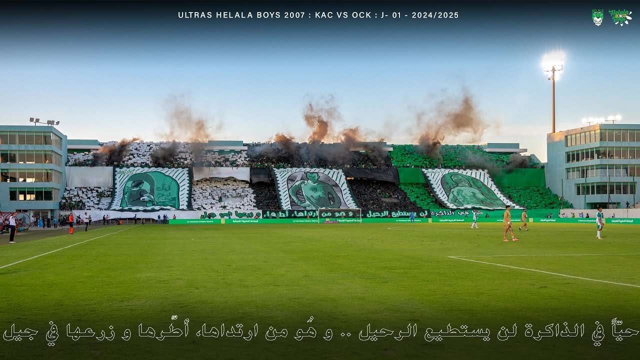 ULTRAS HELALA BOYS 2007 : KAC VS OCK : J- 01 - 2024/2025