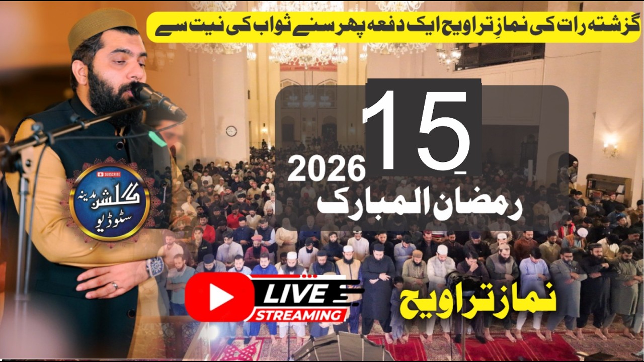 previous 15 Night Taraweeh Live | Dr Subayyal Ikram | Beautiful Quran | Ramzan 2026