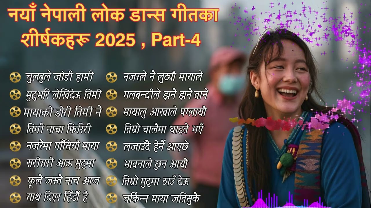 🔥 Viral New Nepali Lok Dance Songs 2025 | PART&ndash;4 | Trending Folk Dance Hits 💃🕺