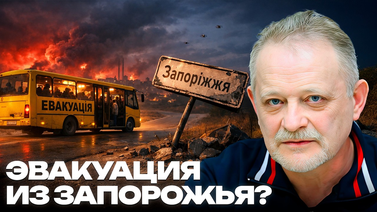 Фронт у города? Когда нужно уезжать из Запорожья - Андрей Золотарев