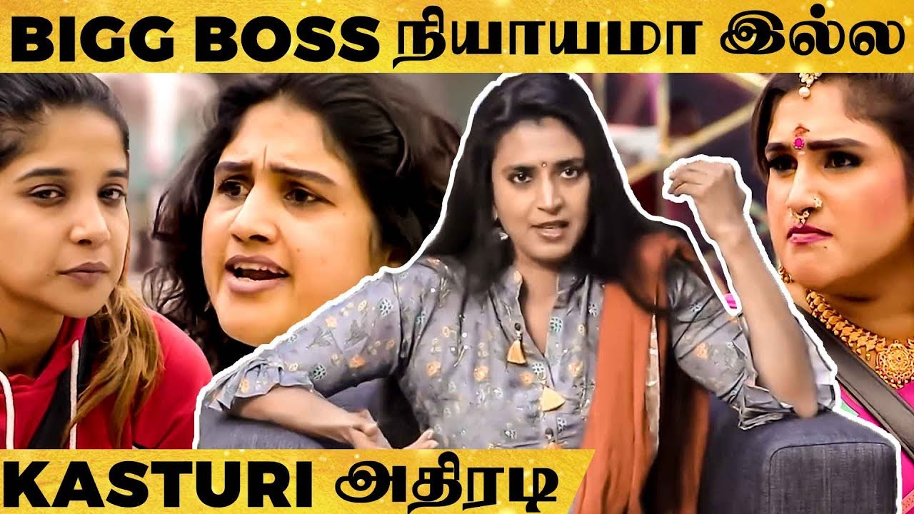 மக்கள் வெளிய அனுப்புனவங்கள உள்ள கொண்டு வராங்க-னா... - Kasturi Slams Bigg Boss