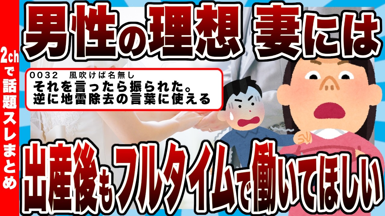 【非婚化】妻に出産後もフルタイムを求める男たちｗｗ「妻には出産後もフルタイムで働いてほしい」【2chまとめ】
