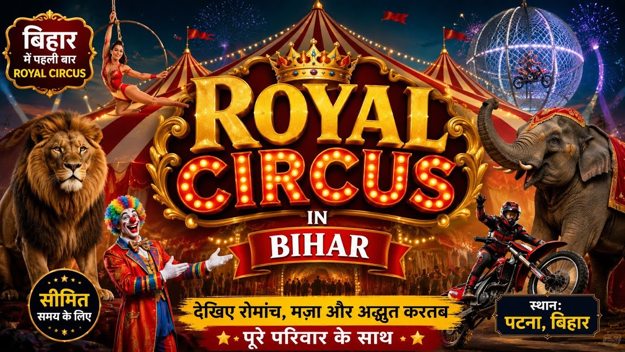 ROYAL CIRCUS IN BIHAR 😲 | Amazing Stunts, Fun & Family Entertainment!