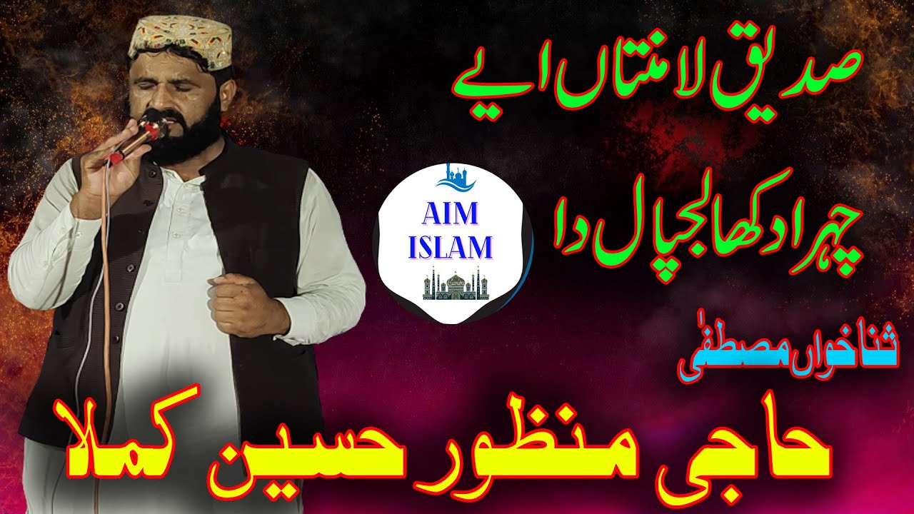 Manzoor Husain kamla || Sadiq la minta ihy|| new klam 2022 || latest klam 2022 Manzoor husain kmla