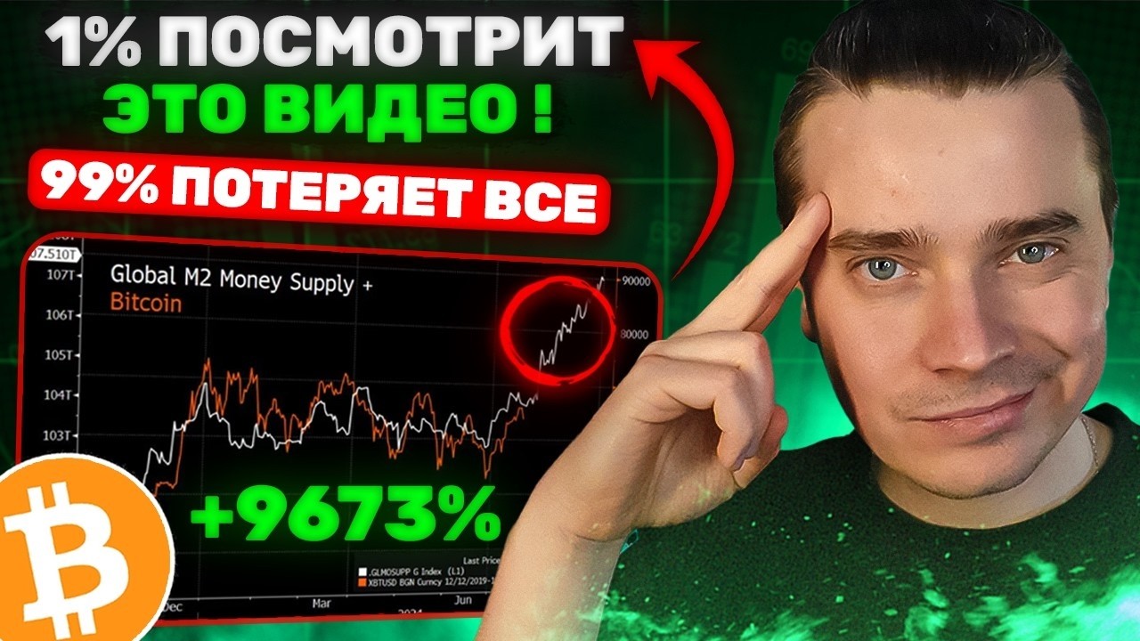 ⚠️СРОЧНО ГОТОВЬСЯ! 🔴 БИТКОИН И АЛЬТКОИНЫ &mdash; ЗОНА СМЕРТИ КАПИТАЛА ТОЛПЫ, ГДЕ ВЫИГРЫВАЕТ ДОЛГОСРОЧНИК