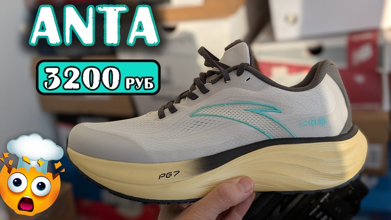 Обзор ANTA Travel Step PG7