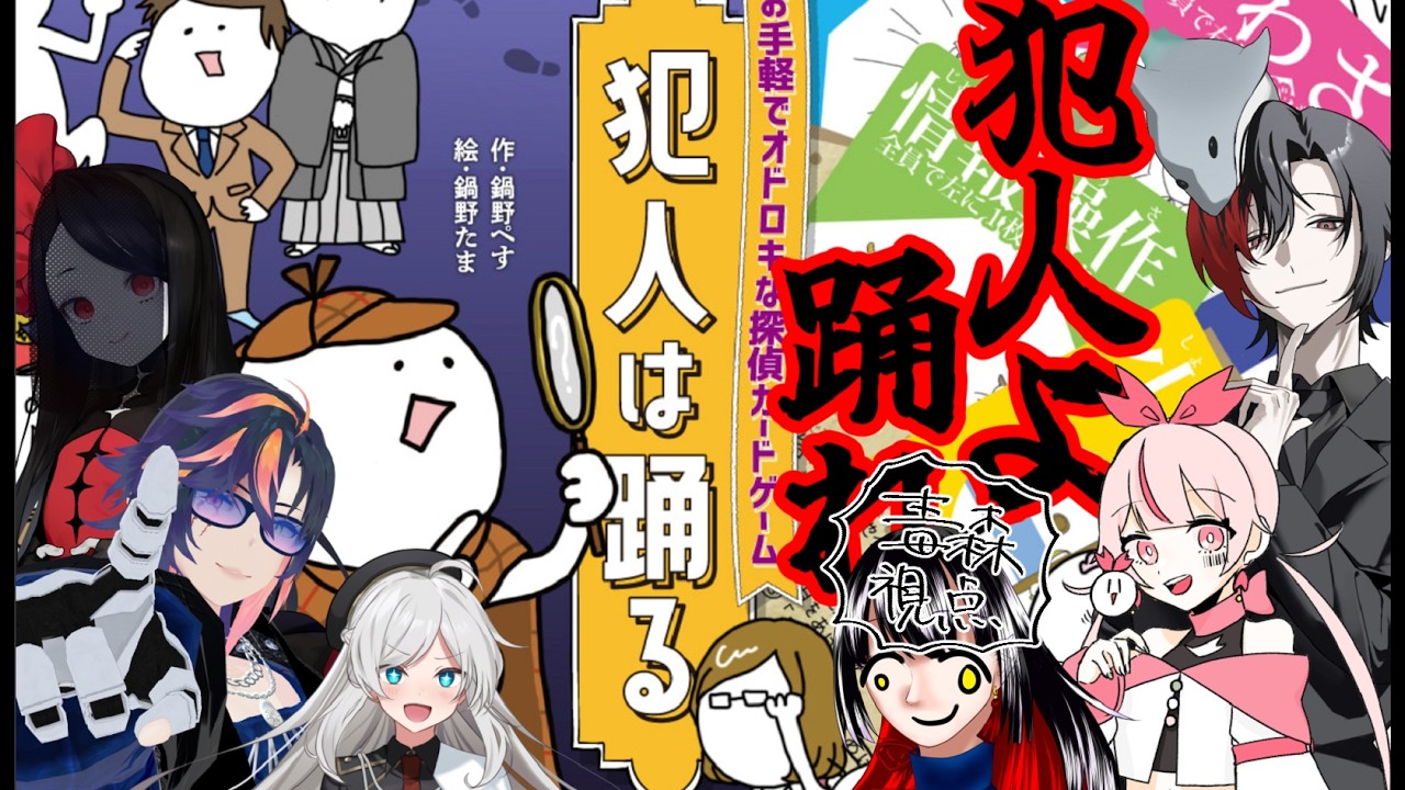 【犯人は踊る】逃走サンバ【梨組コラボ】