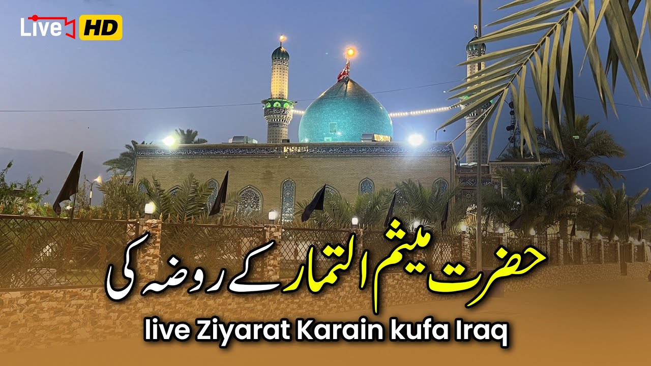 🔴Hazrat Meesam e Tammar ra K Roze Ki Live Ziyarat - Masjid Kufa Iraq