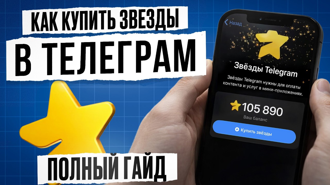 ВСЕ что тебе нужно знать про Telegram Stars! / Используй звезды на МАКСИМУМ!