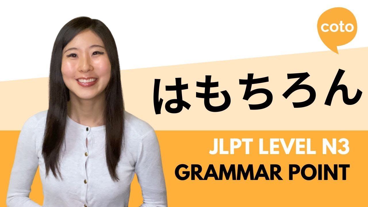 JLPT N3 Grammar: はもちろん (wa mochiron): Not to mention; not only... but also~ in Japanese