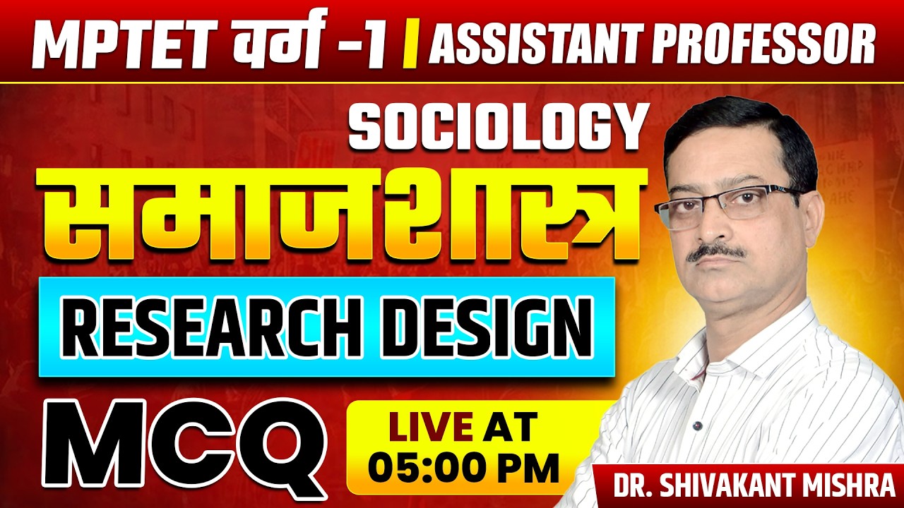 SOCIOLOGY RESEARCH DESIGN MCQ | MPTET VARG-1 | ASSISTANT PROFESSOR  DR. SHIVAKANT SIR