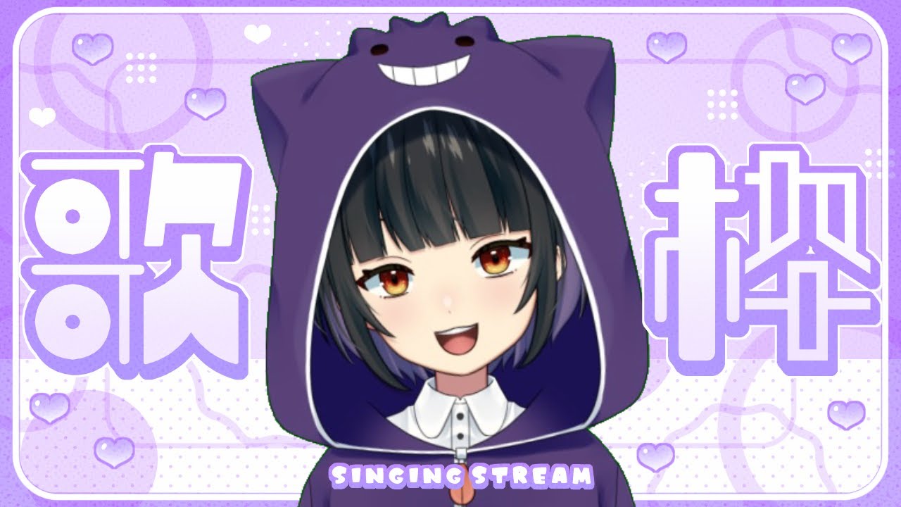 初見さんもお気軽に🙌少しだけ歌枠💜
