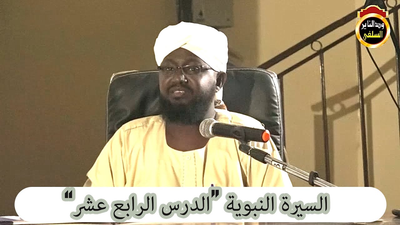 السيرة النبوية 