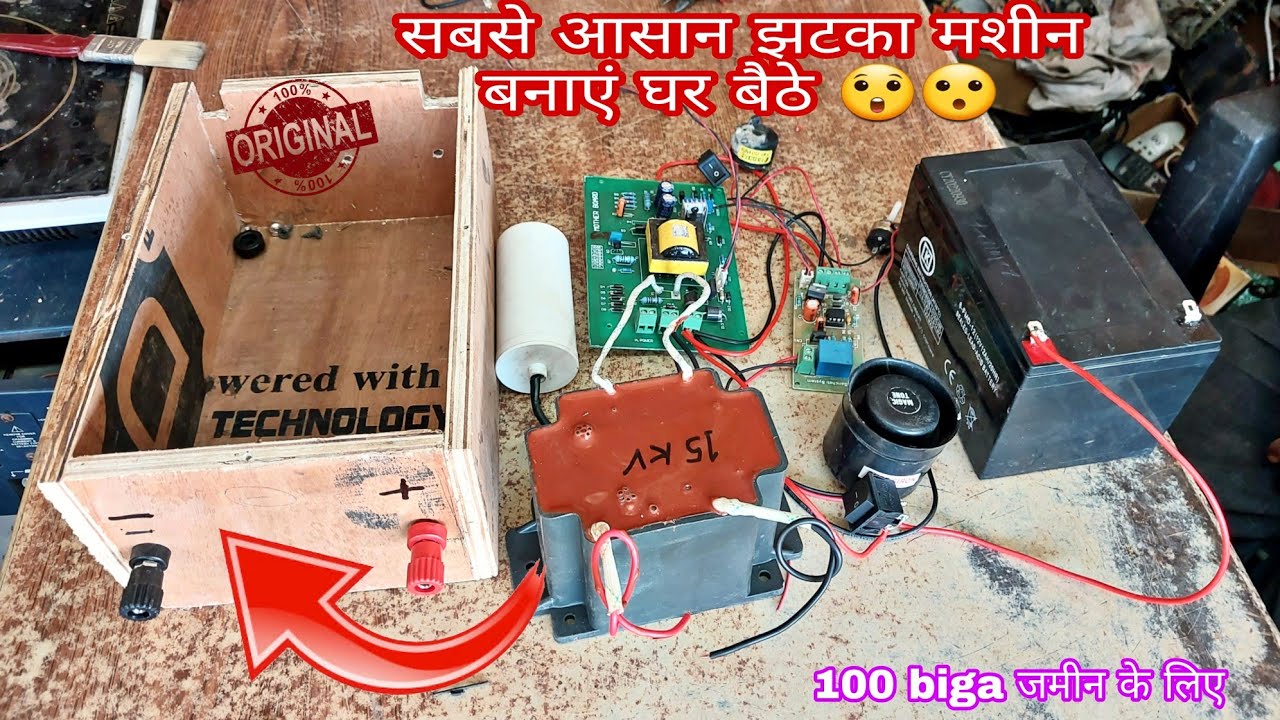 How to make jhatka machine at home | झटका मशीन घर पर कैसे बनाएं आसानी से with chart diagram