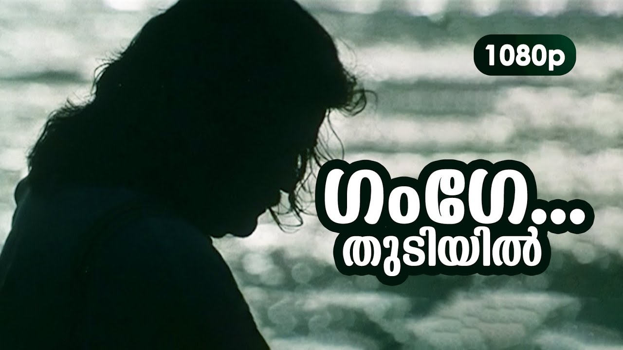 Gange...  Thudiyil HD 1080p | Mohanlal , Padmapriya , Kavya Madhavan - Vadakkumnadhan